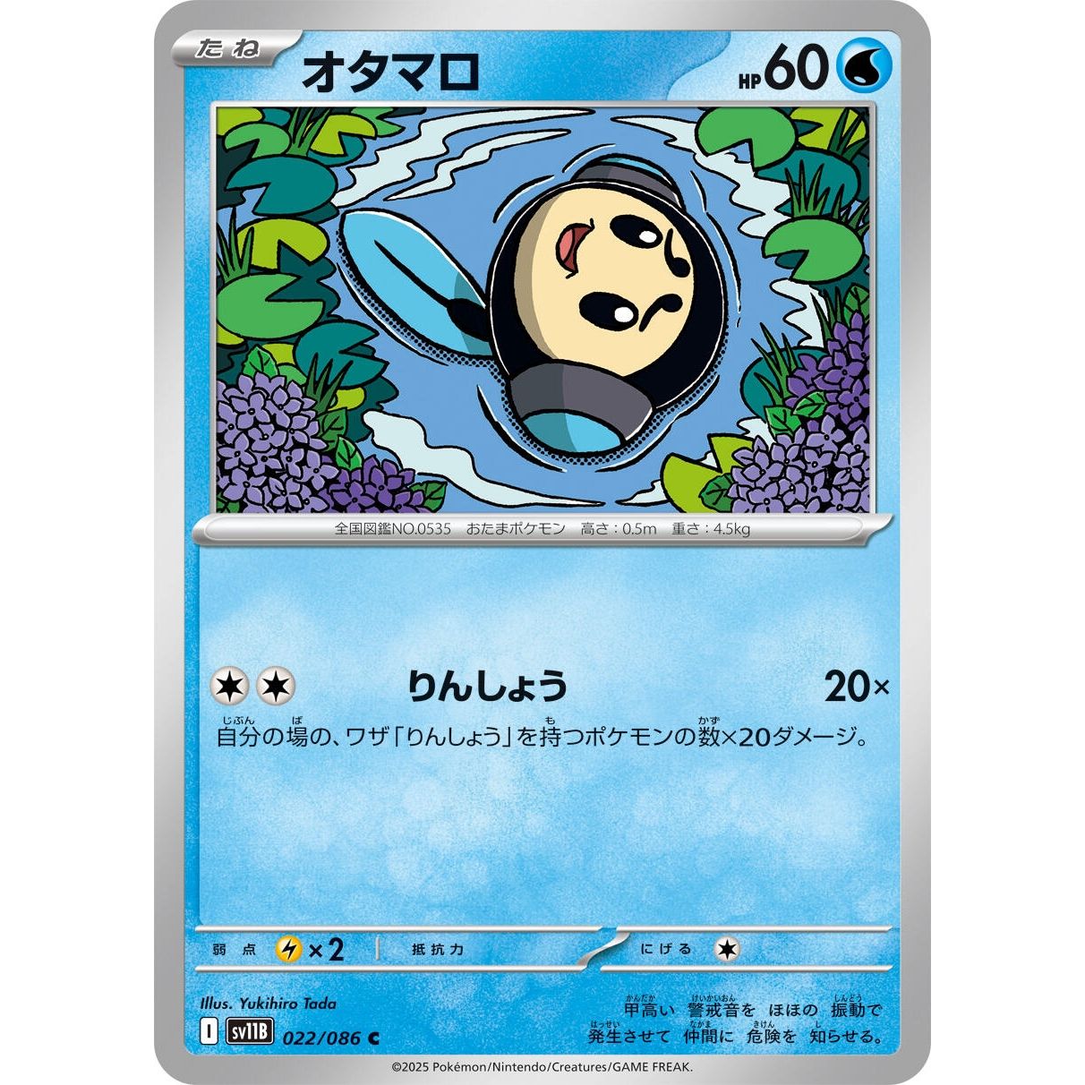 Image for Tympole (022/086) (SV11B) - Pokemon Japan
