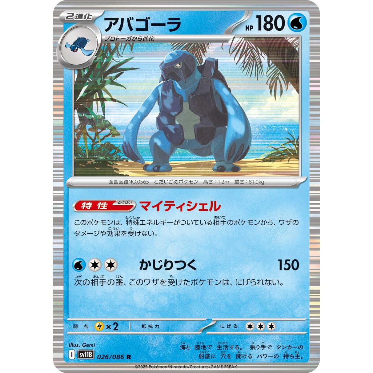Image for Carracosta (026/086) (SV11B) - Pokemon Japan
