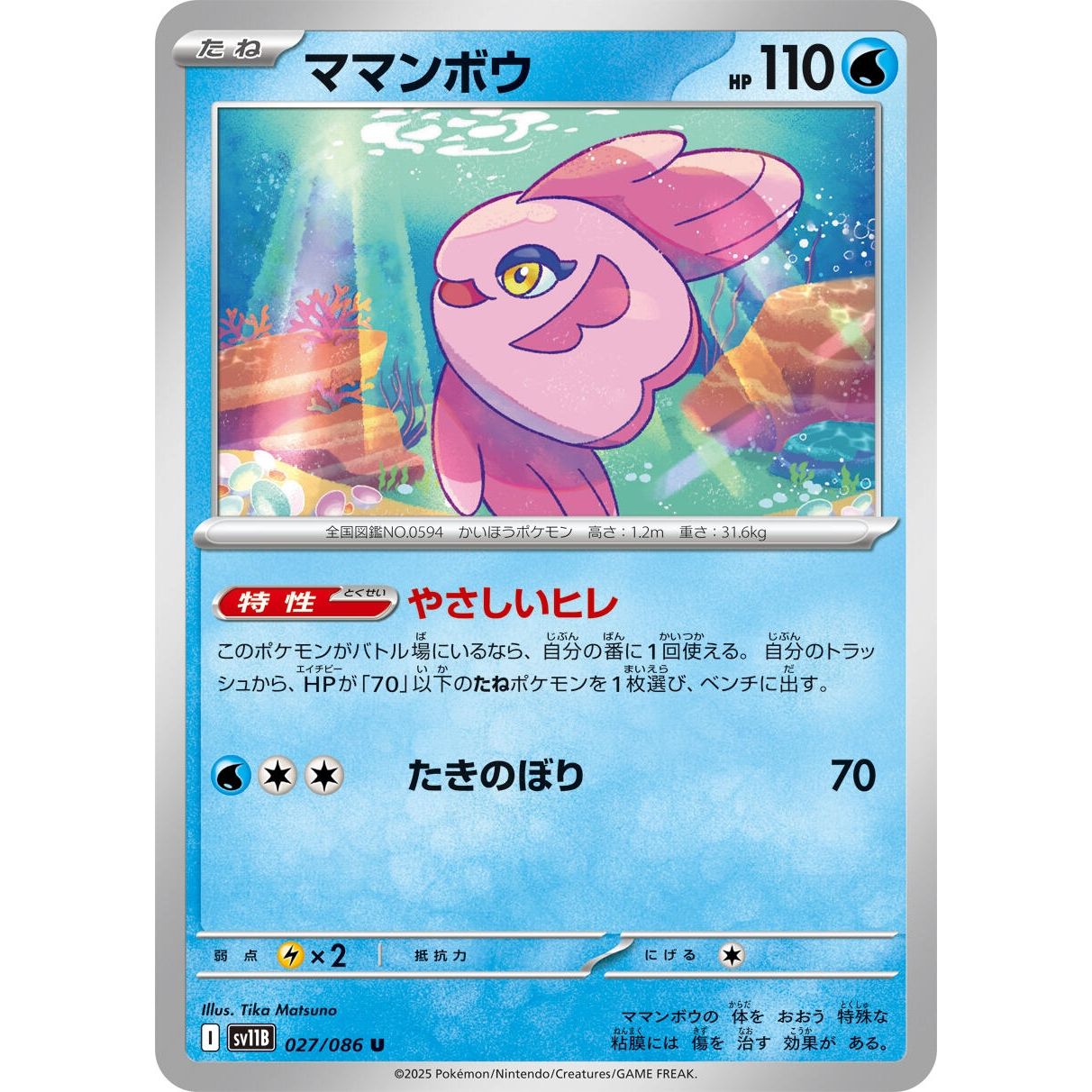 Image for Alomomola (027/086) (SV11B) - Pokemon Japan