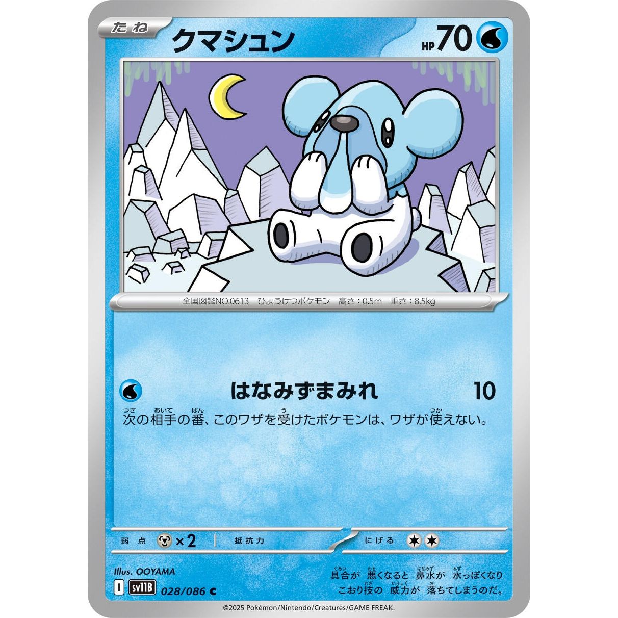 Image for Cubchoo (028/086) (SV11B) - Pokemon Japan
