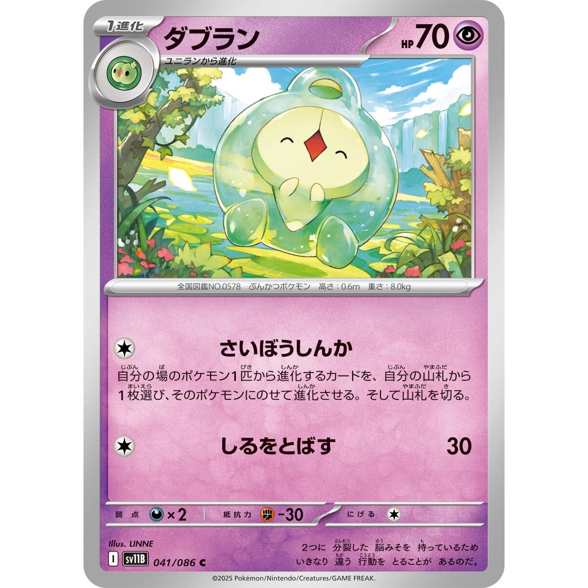 Image for Duosion (041/086) (SV11B) - Pokemon Japan