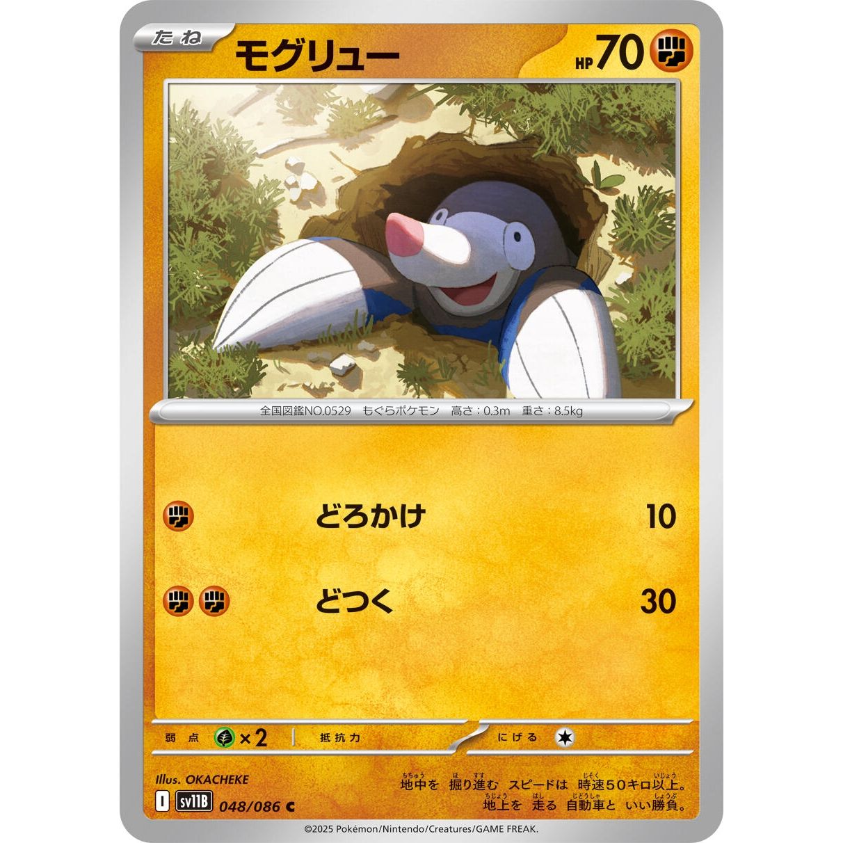 Image for Drilbur (048/086) (SV11B) - Pokemon Japan