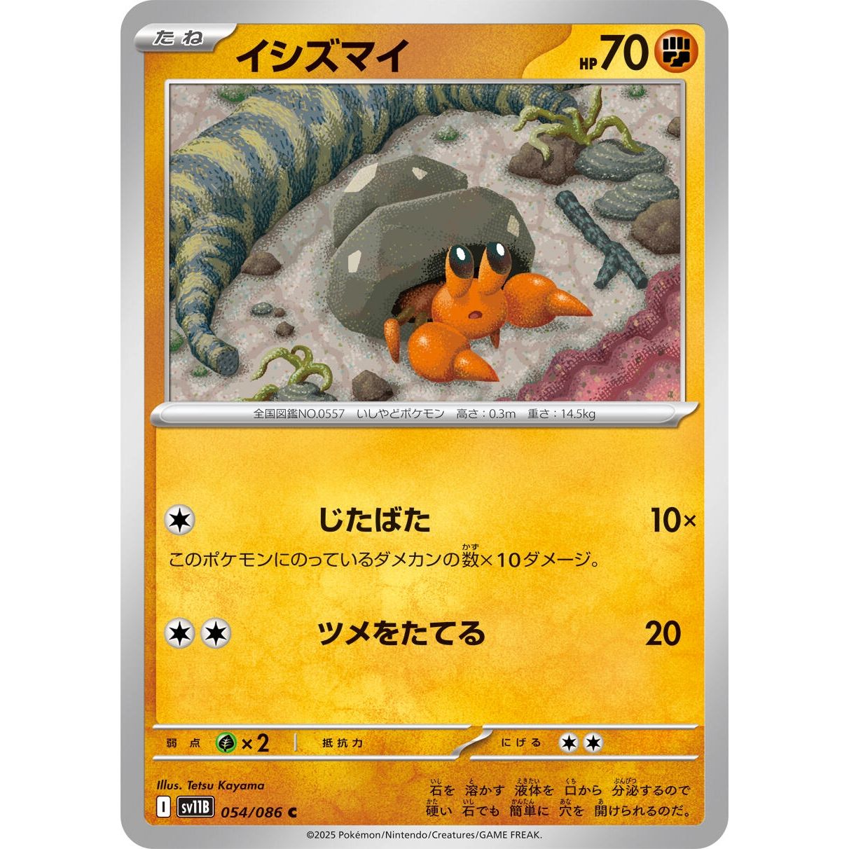 Image for Dwebble (054/086) (SV11B) - Pokemon Japan
