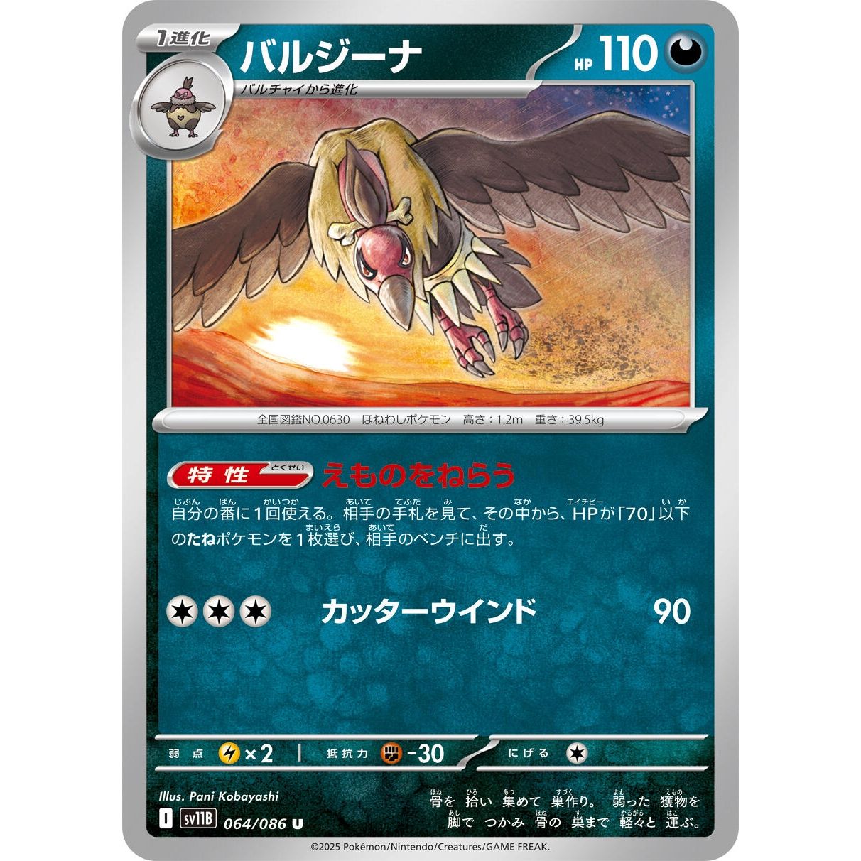 Image for Mandibuzz (064/086) (SV11B) - Pokemon Japan