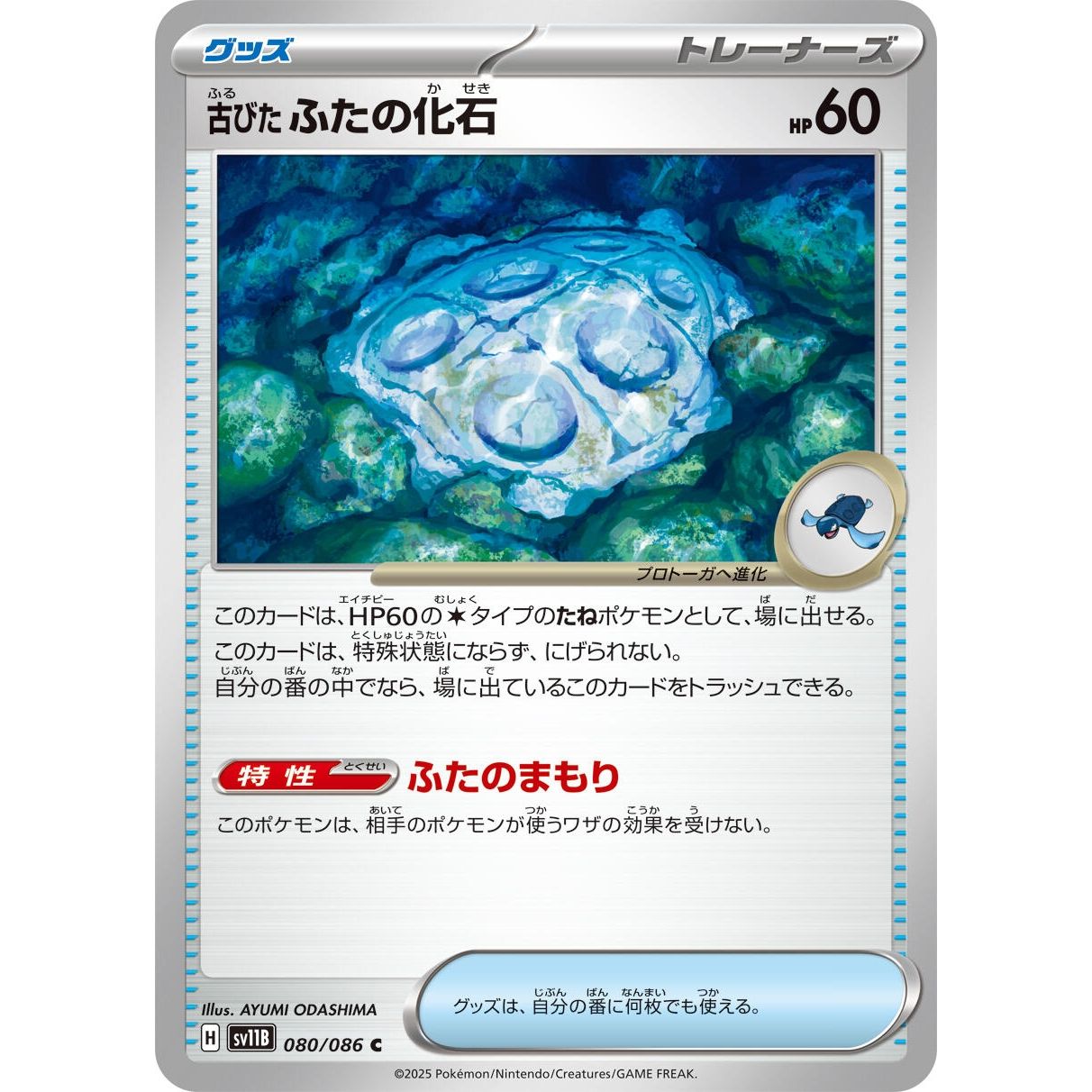 Image for Antique Cover Fossil (080/086) (SV11B) - Pokemon Japan