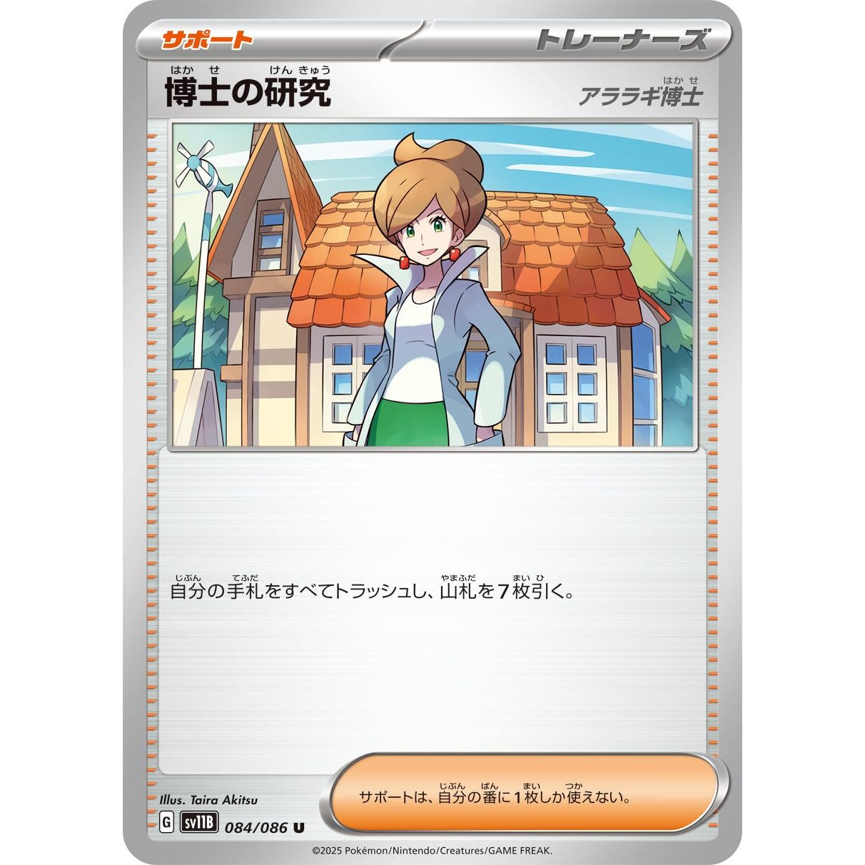 Image for Professor's Research (084/086) (SV11B) - Pokemon Japan