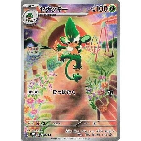 Image for Simisage (090/086) (SV11B) - Pokemon Japan