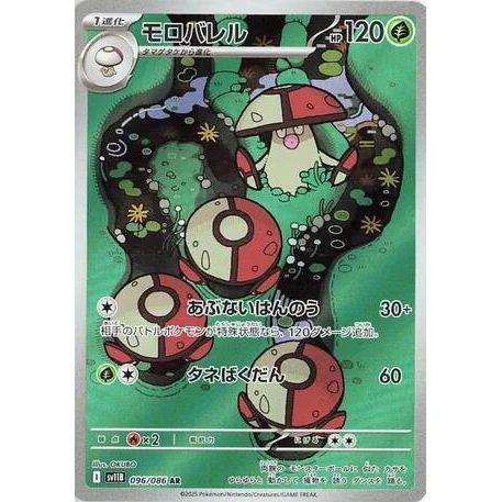 Image for Amoonguss (096/086) (SV11B) - Pokemon Japan