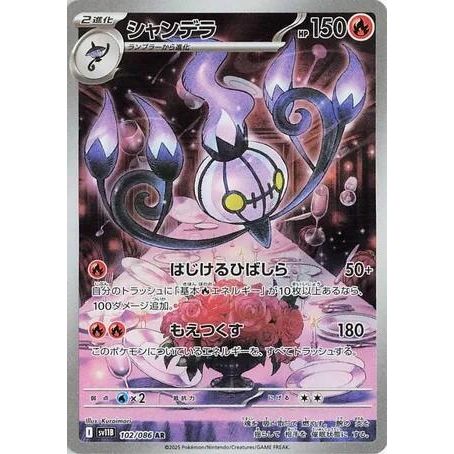 Image for Chandelure (102/086) (SV11B) - Pokemon Japan