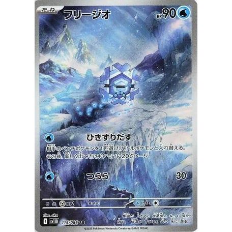 Image for Cryogonal (115/086) (SV11B) - Pokemon Japan