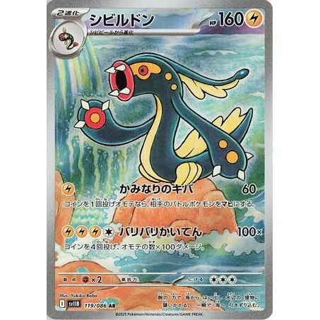 Image for Eelektross (119/086) (SV11B) - Pokemon Japan