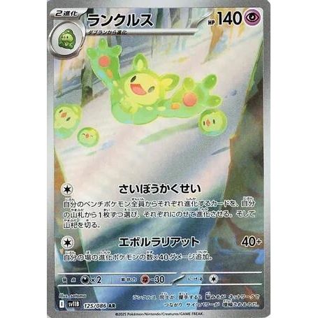 Image for Reuniclus (125/086) (SV11B) - Pokemon Japan