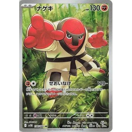 Image for Throh (134/086) (SV11B) - Pokemon Japan