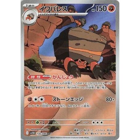 Image for Crustle (136/086) (SV11B) - Pokemon Japan