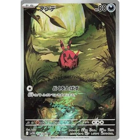 Image for Venipede (138/086) (SV11B) - Pokemon Japan