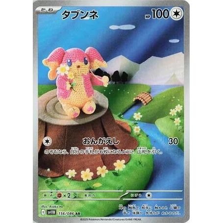Image for Audino (156/086) (SV11B) - Pokemon Japan