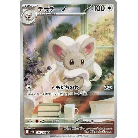 Image for Cinccino (158/086) (SV11B) - Pokemon Japan