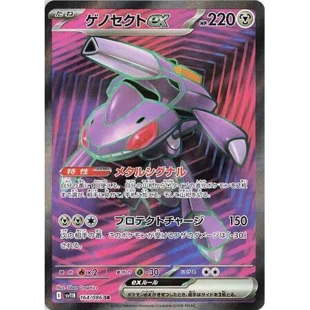 Image for Genesect ex (164/086) (SV11B) - Pokemon Japan
