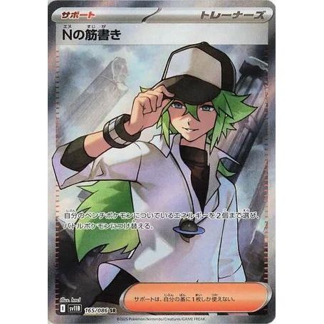 Image for N's Plot (165/086) (SV11B) - Pokemon Japan