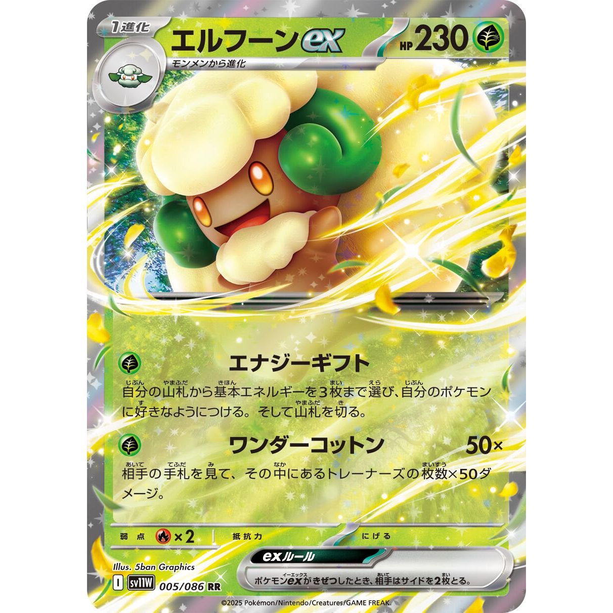 Image for Whimsicott ex (005/086) (SV11W) - Pokemon Japan