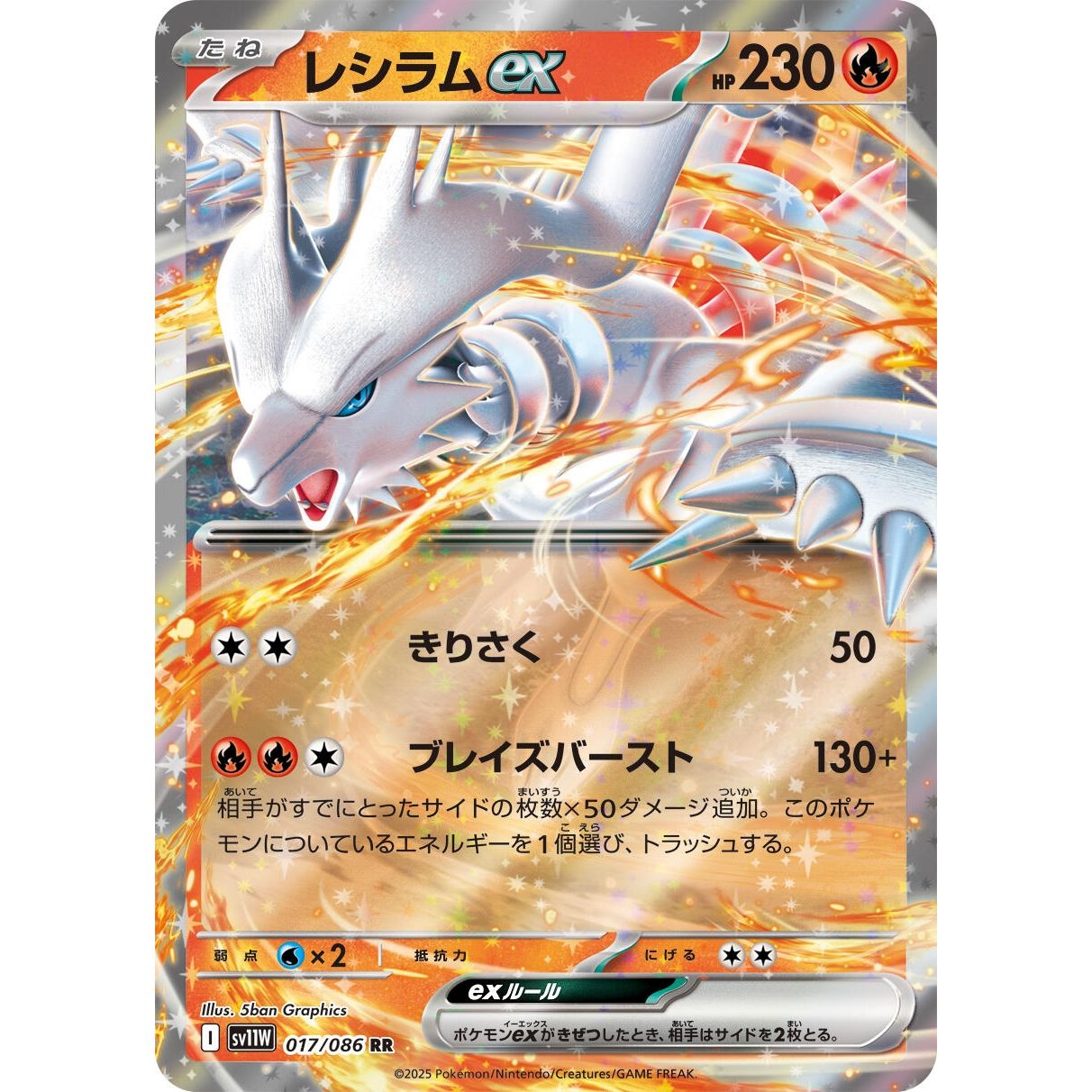 Image for Reshiram ex (017/086) (SV11W) - Pokemon Japan