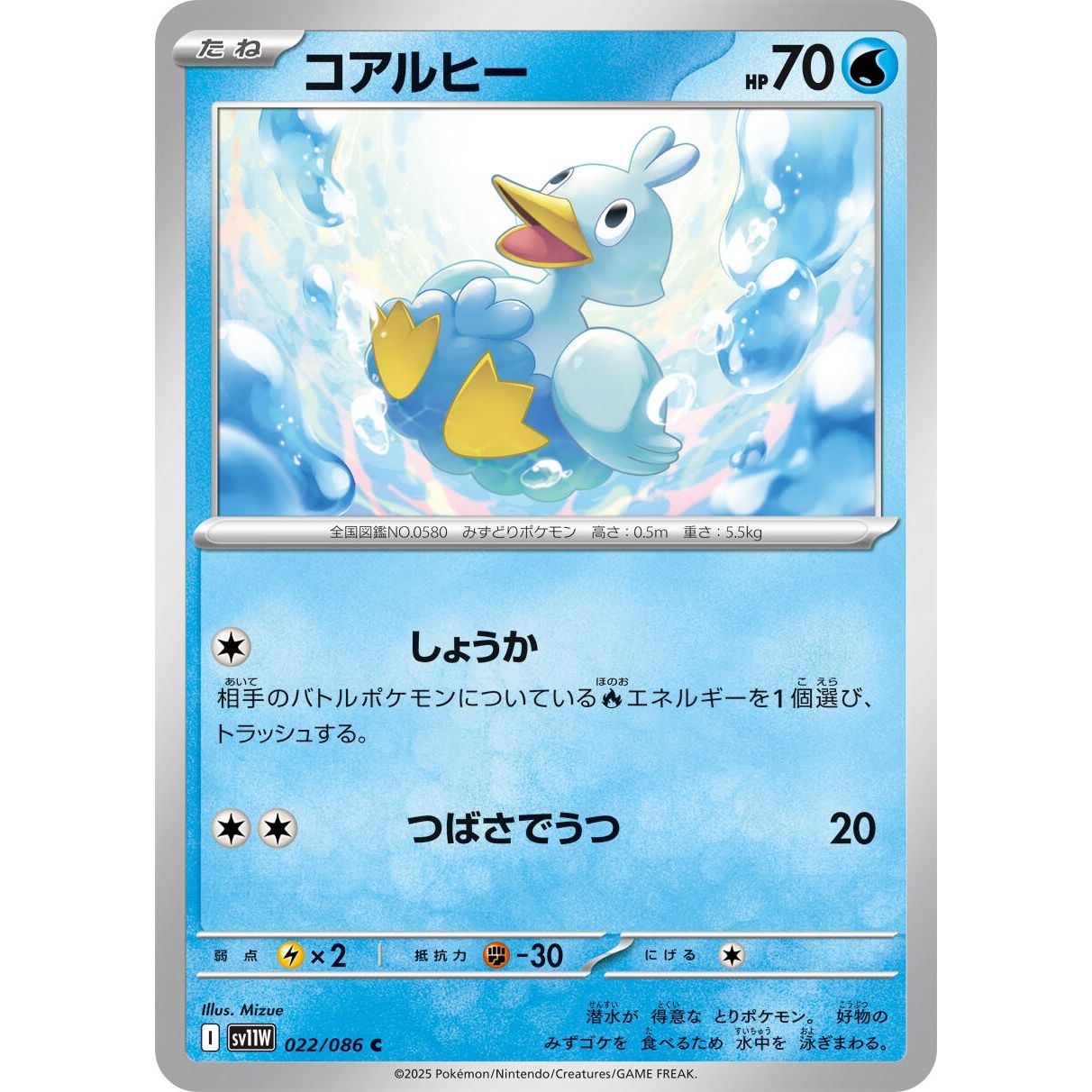 Image for Ducklett (022/086) (SV11W) - Pokemon Japan