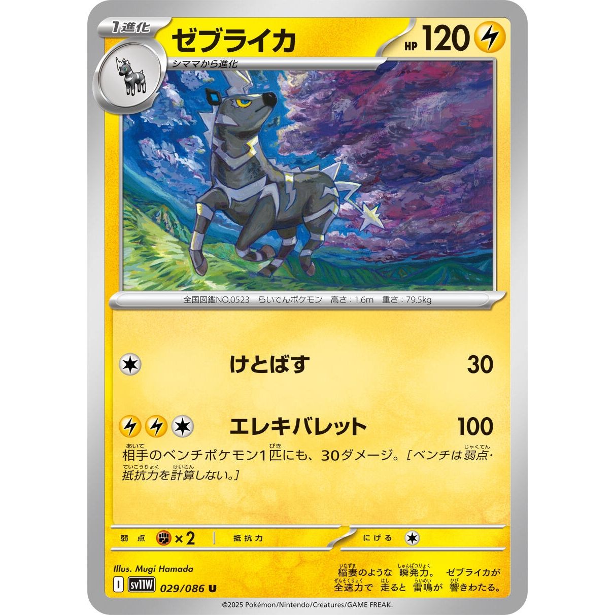 Image for Zebstrika (029/086) (SV11W) - Pokemon Japan