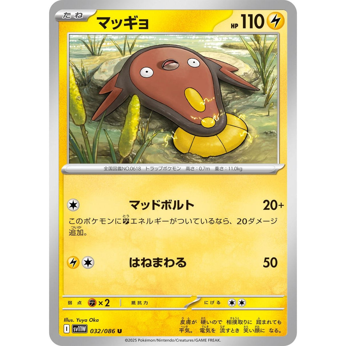 Image for Stunfisk (032/086) (SV11W) - Pokemon Japan