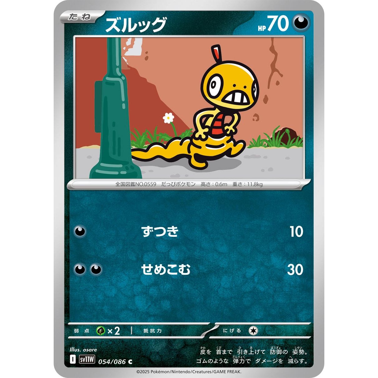 Image for Scraggy (054/086) (SV11W) - Pokemon Japan