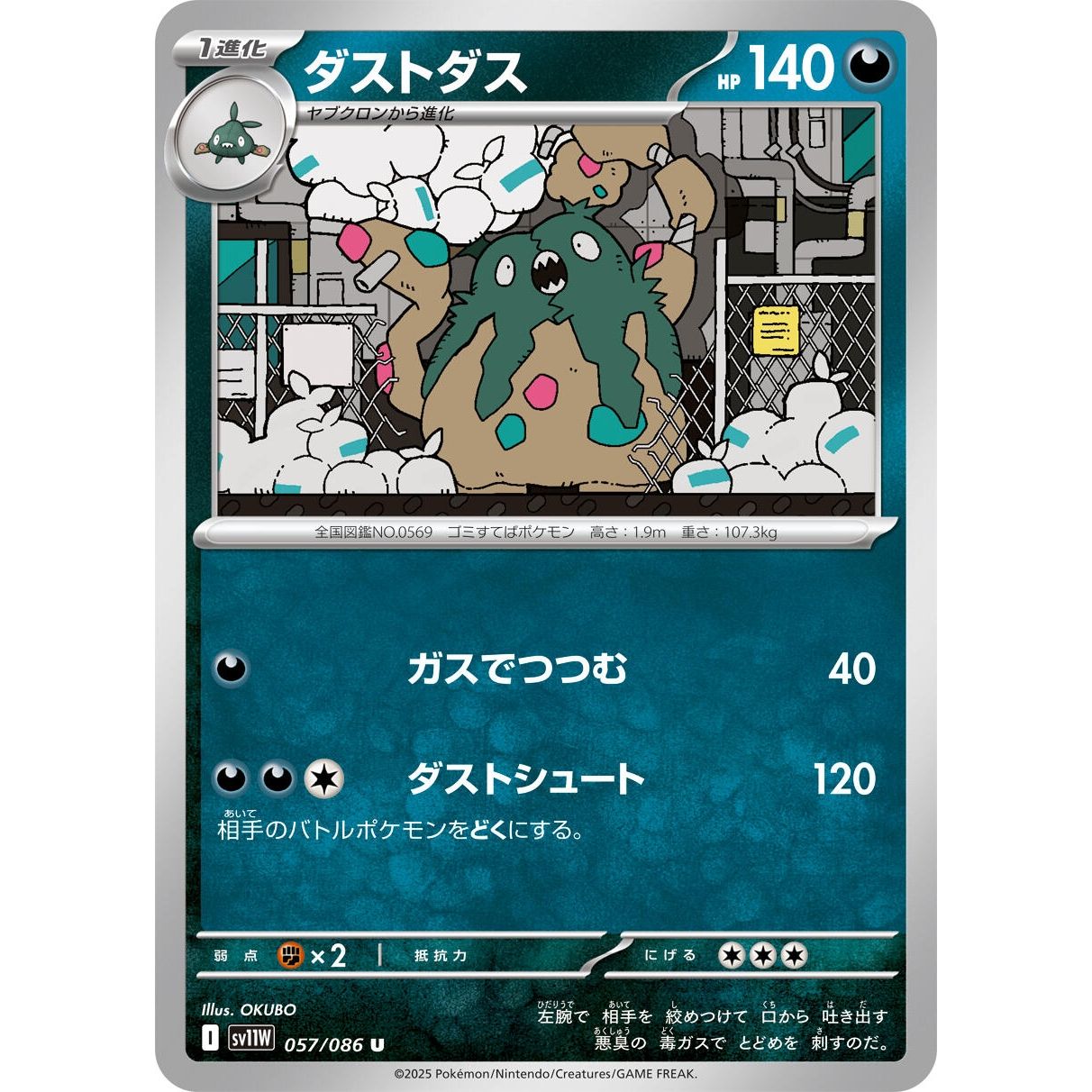 Image for Garbodor (057/086) (SV11W) - Pokemon Japan