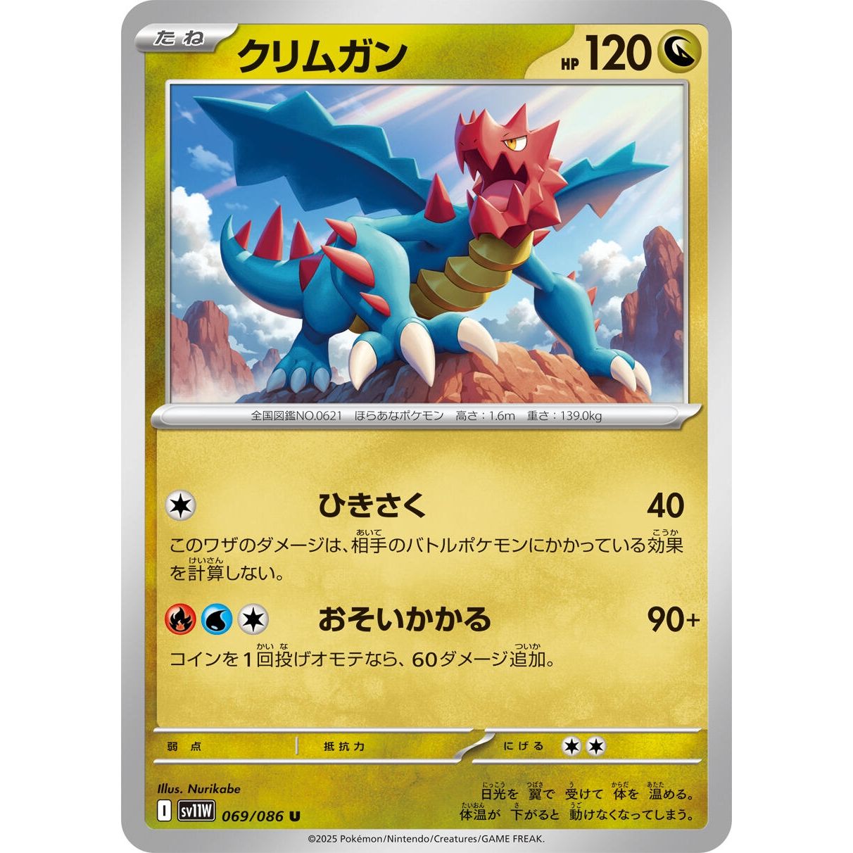 Image for Druddigon (069/086) (SV11W) - Pokemon Japan