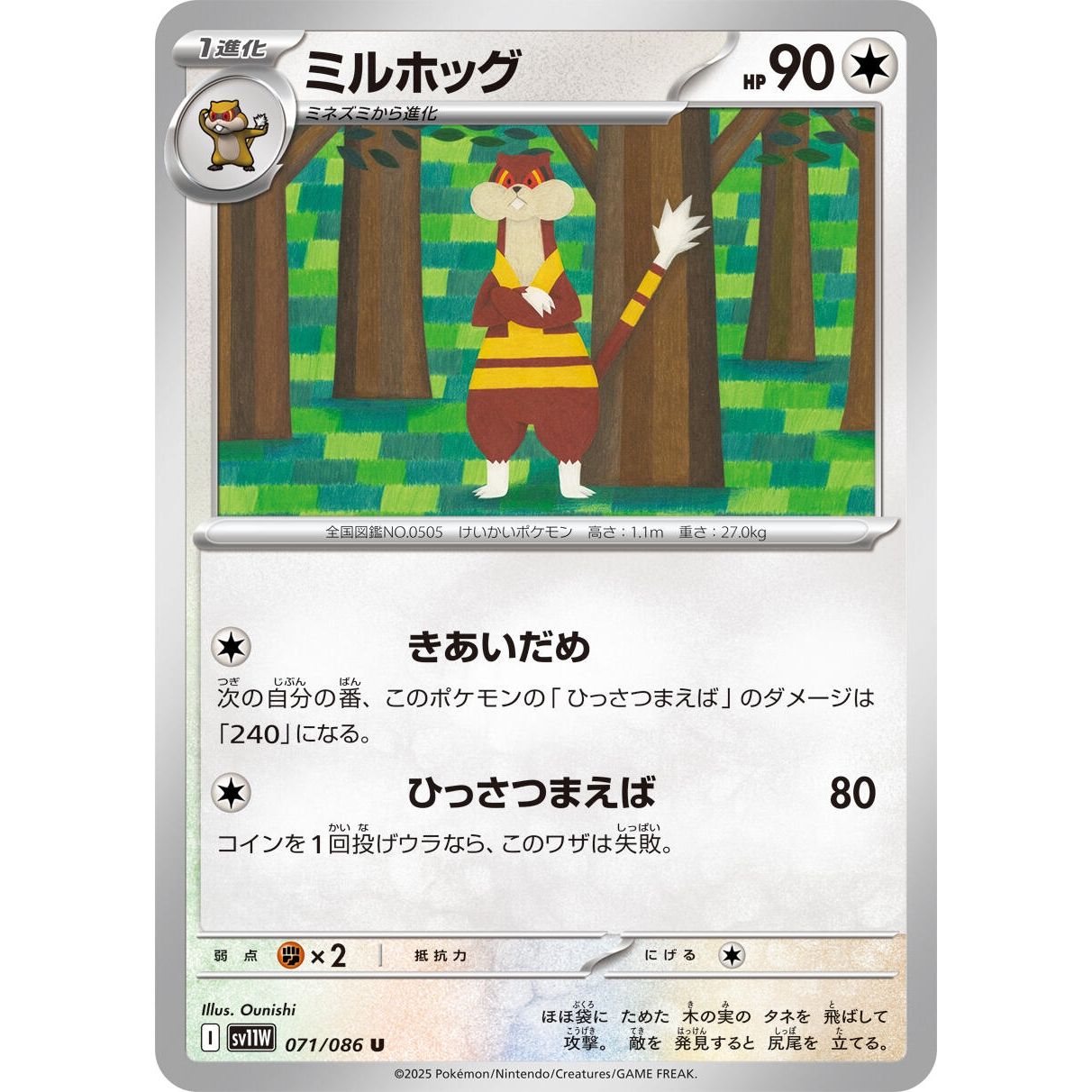 Image for Watchog (071/086) (SV11W) - Pokemon Japan