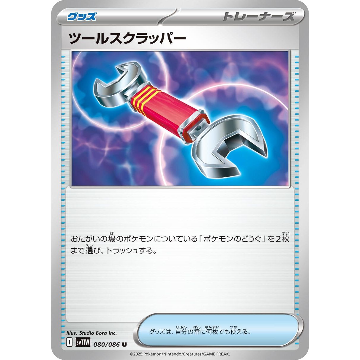 Image for Tool Scrapper (080/086) (SV11W) - Pokemon Japan