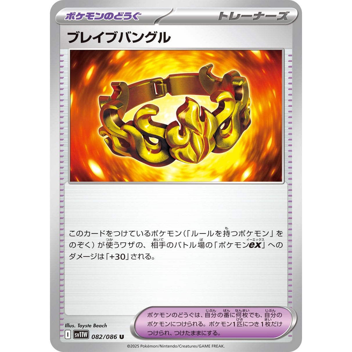 Image for Brave Bangle (082/086) (SV11W) - Pokemon Japan