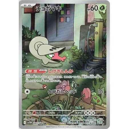 Image for Shelmet (093/086) (SV11W) - Pokemon Japan