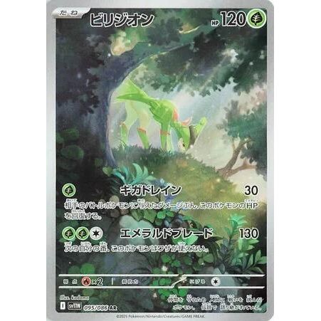 Image for Virizion (095/086) (SV11W) - Pokemon Japan