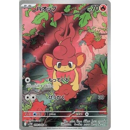 Image for Pansear (099/086) (SV11W) - Pokemon Japan