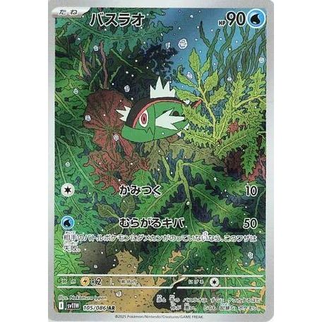 Image for Basculin (105/086) (SV11W) - Pokemon Japan