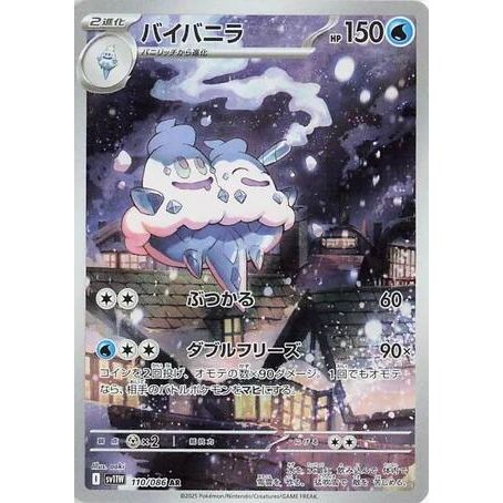 Image for Vanilluxe (110/086) (SV11W) - Pokemon Japan