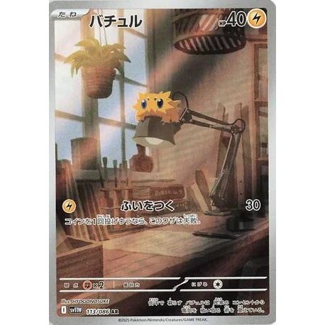 Image for Joltik (113/086) (SV11W) - Pokemon Japan