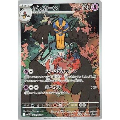 Image for Cofagrigus (120/086) (SV11W) - Pokemon Japan