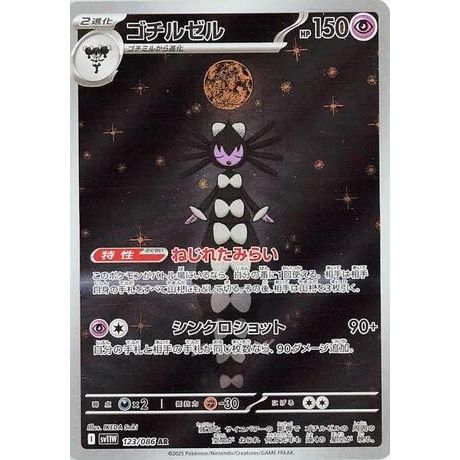 Image for Gothitelle (123/086) (SV11W) - Pokemon Japan