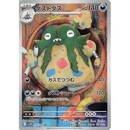 Image for Garbodor (139/086) (SV11W) - Pokemon Japan