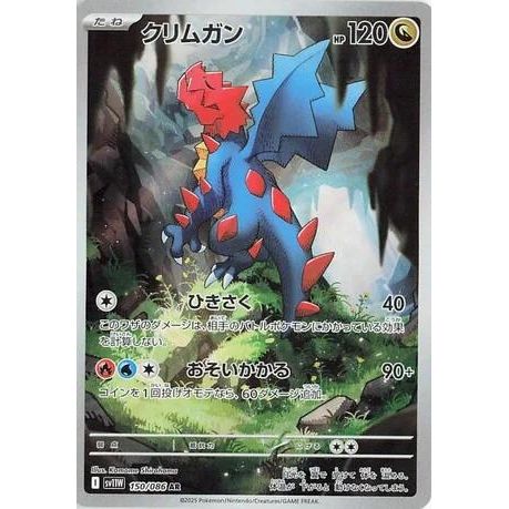 Image for Druddigon (150/086) (SV11W) - Pokemon Japan