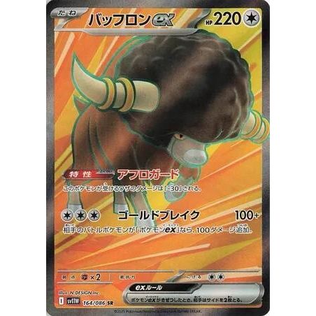 Image for Bouffalant ex (164/086) (SV11W) - Pokemon Japan