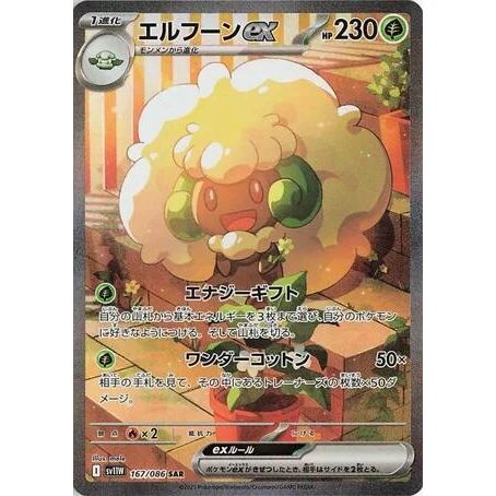 Image for Whimsicott ex (167/086) (SV11W) - Pokemon Japan