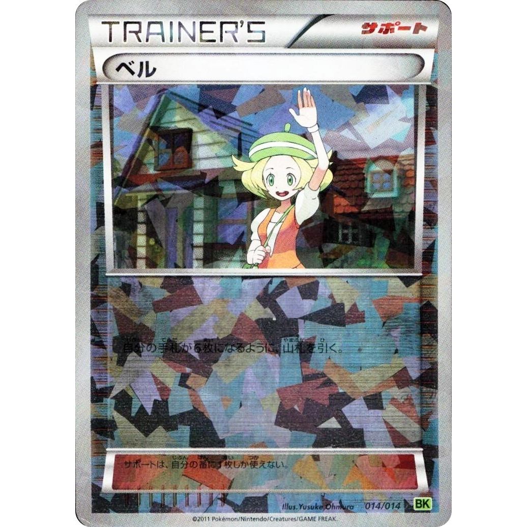 Image for Bianca (014/014) (BK) - Pokemon Japan