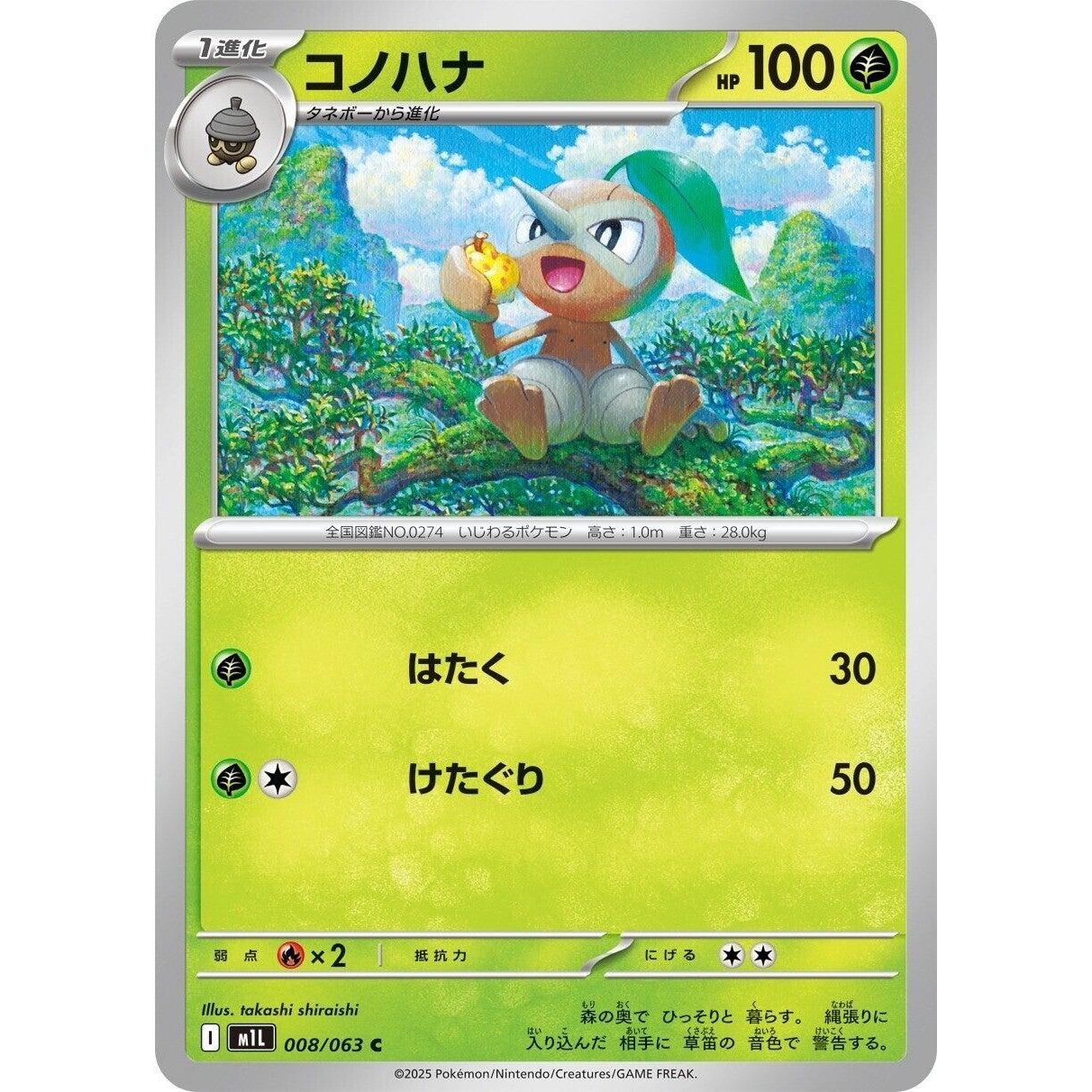 Image for Nuzleaf (008/063) (m1L) - Pokemon Japan