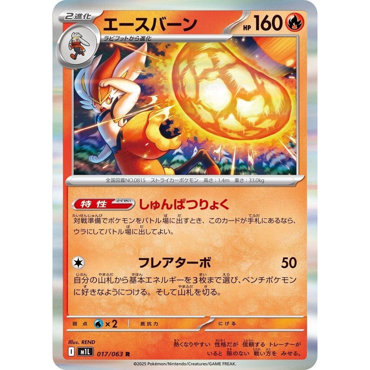 Image for Cinderace (017/063) (m1L) - Pokemon Japan