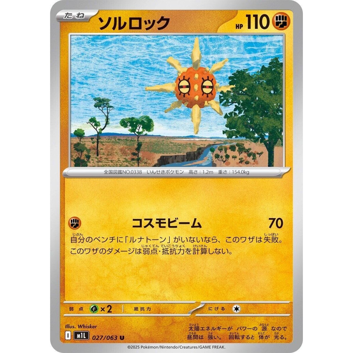 Image for Solrock (027/063) (m1L) - Pokemon Japan